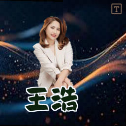王浩